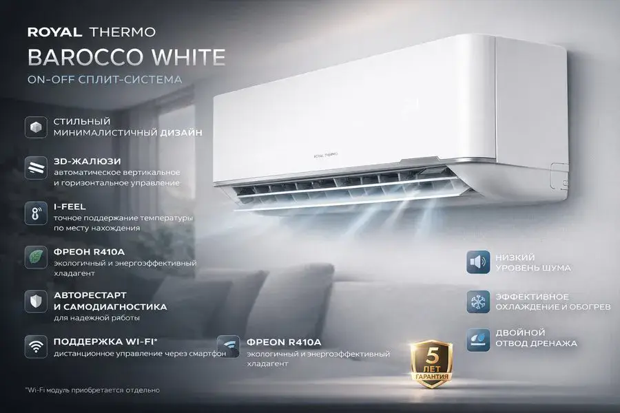 Кондиционер Royal Thermo Barocco RTB